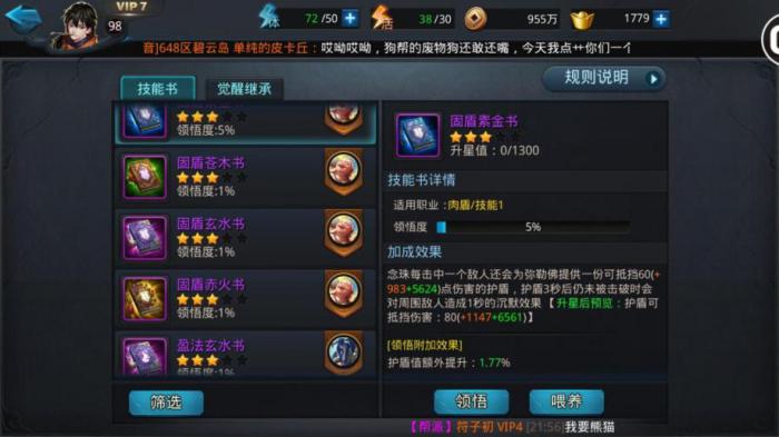 乱斗西游2修罗福星怎么打2