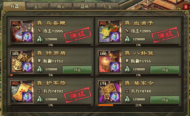 攻城掠地珍宝怎么排1