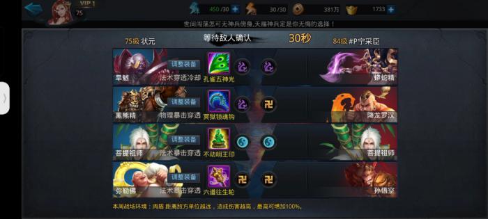 乱斗西游五德怎么过2