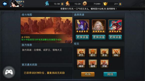 乱斗西游五德怎么过3