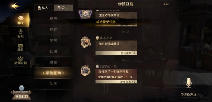 哈利波特魔法觉醒协作任务怎么做1