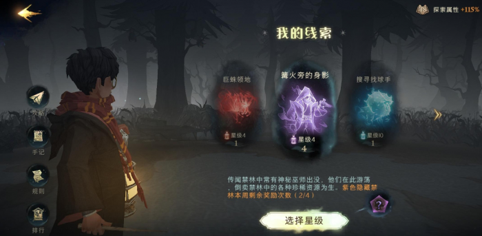 哈利波特魔法觉醒协作任务怎么做2