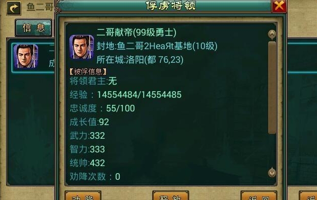 帝王三国羊祜是什么英雄2