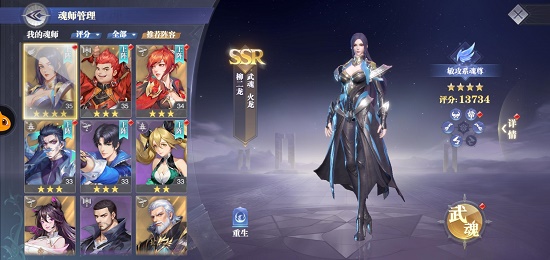 斗罗大陆游戏柳二龙配什么魂环3