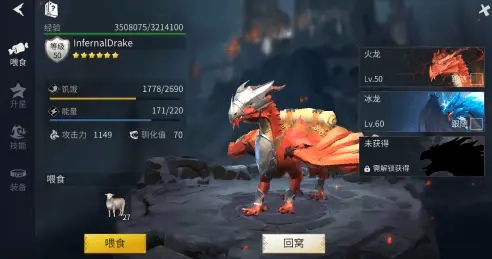 冰原守卫者龙怎么喂2