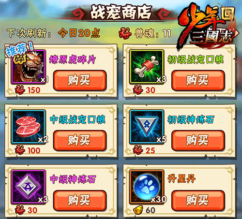 少年三国志战宠口粮合成在哪里2