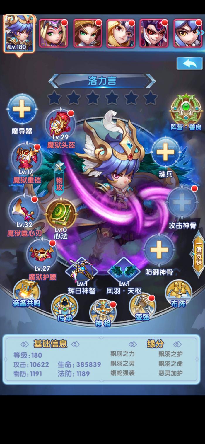 斗罗大陆神界传说传承阵容怎么玩1