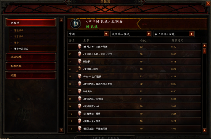 暗黑破坏神新手选什么职业好1