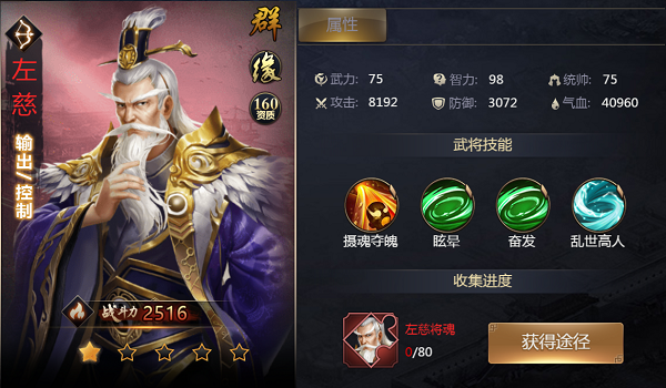 少年三国志红将左慈怎么组合3