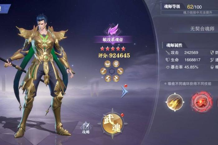 斗罗大陆魂师对决竞技场阵容怎么玩1