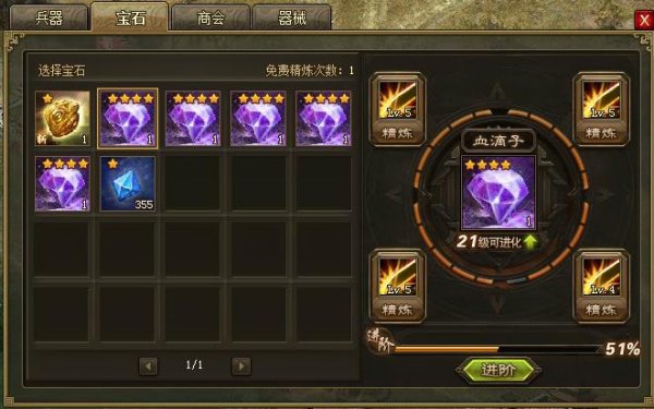 攻城掠地先弄真套还是先技能石_攻城掠地真套怎么变极套