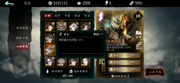 影之刃3心法什么意思_影之刃3心法必买三个