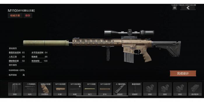 暗区突围m110怎么改2