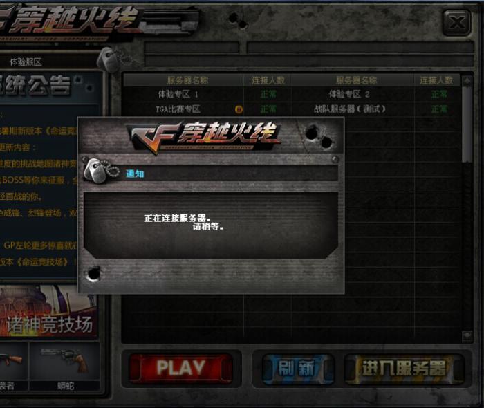 穿越火线端游体验服怎么申请1