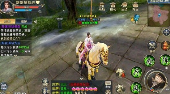 卧虎藏龙2奇遇怎么组队3