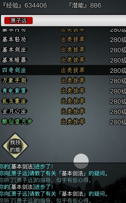 放置江湖基本心法有什么用3