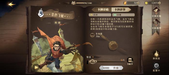 哈利波特魔法觉醒卡牌组合分数怎么样1