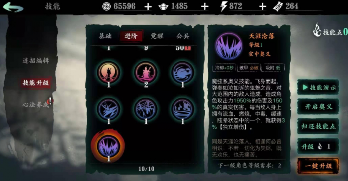 影之刃3弦者三十级技能怎么搭配_影之刃3弦者技能排序