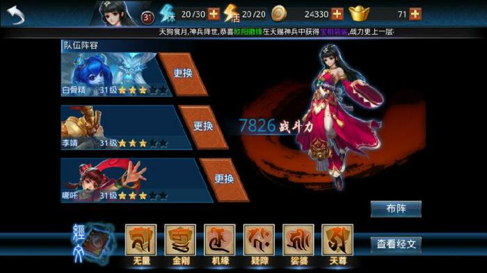 乱斗西游经文残章怎么获得3