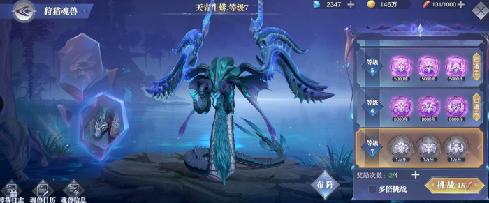 斗罗大陆游戏星斗森林怎么过3