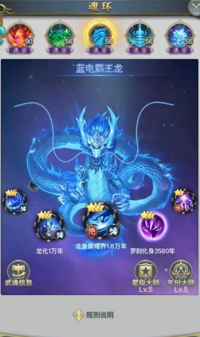 斗罗大陆怎么获取蓝电霸王龙1