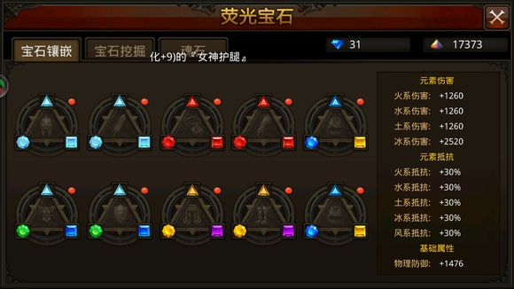 全民奇迹剑士魂石最佳组合是什么3