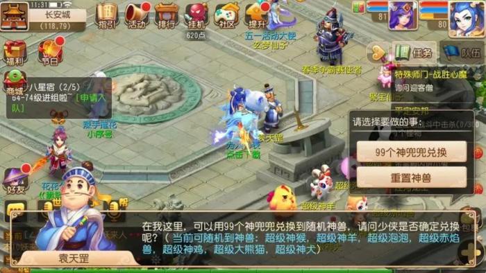 梦幻西游改密码需要什么3