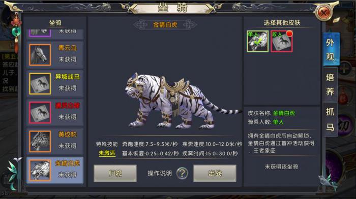 卧虎藏龙2坐骑如何培养2