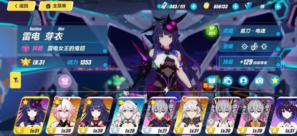 崩坏3雷电女王的鬼铠怎么玩1