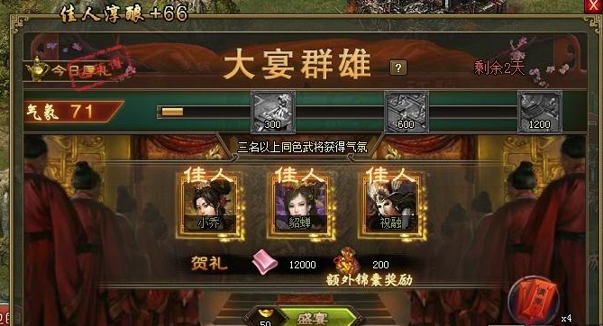 攻城掠地大宴群雄给什么奖励_攻城掠地大宴群臣是什么意思