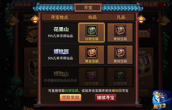 乱斗西游2创世宝箱如何开启_乱斗西游2创世宝箱开启时间