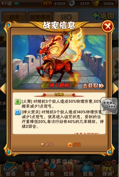 少年三国志红宠火麒麟技能怎么样_少年三国志 宠物