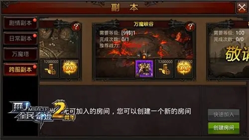 全民奇迹万魔峡谷在哪里3