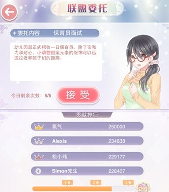 奇迹暖暖委托分数怎么看1