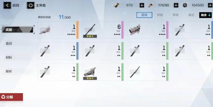 战双帕弥什怎么分解5星武器1