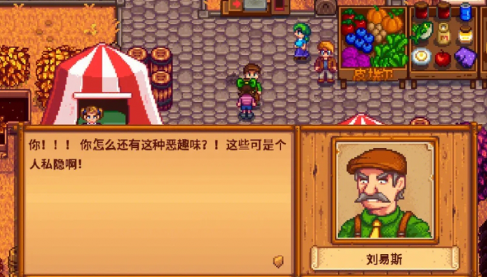 星露谷物语村长的短裤怎么拿3