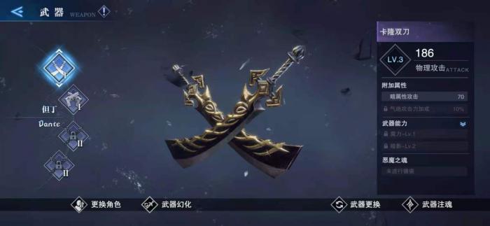 鬼泣巅峰之战双刀配什么魔卡_鬼泣巅峰之战双刀带什么卡