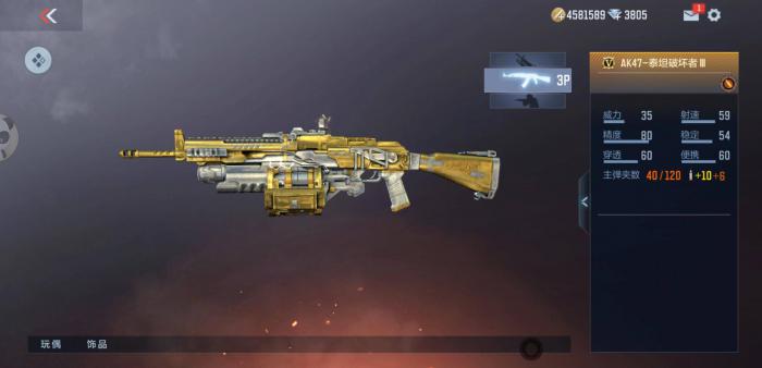 穿越火线手游ak47泰坦破坏者怎么获得永久1