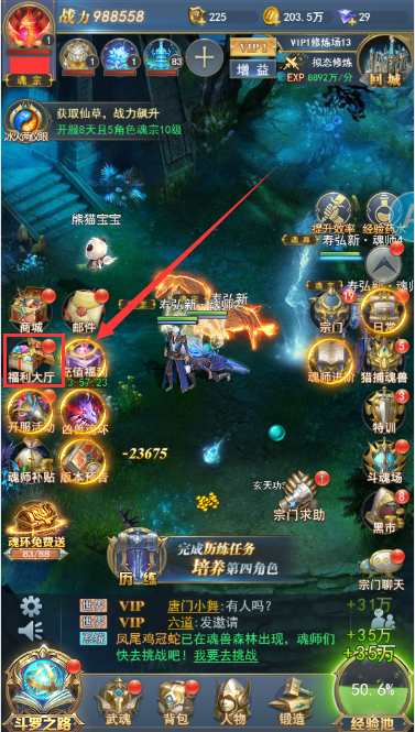 斗罗大陆游戏福利大厅在哪1