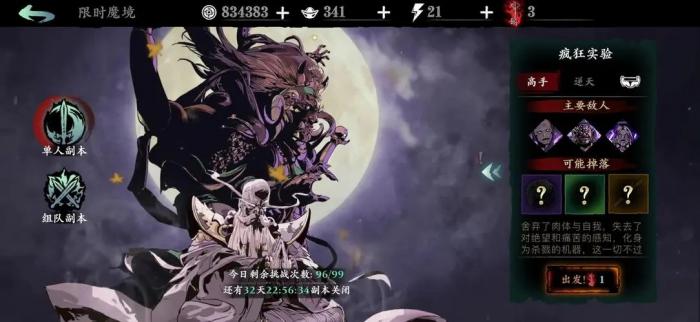 影之刃3限时魔镜是什么3