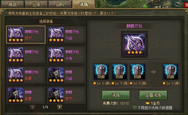 攻城掠地商店买什么红装洗3