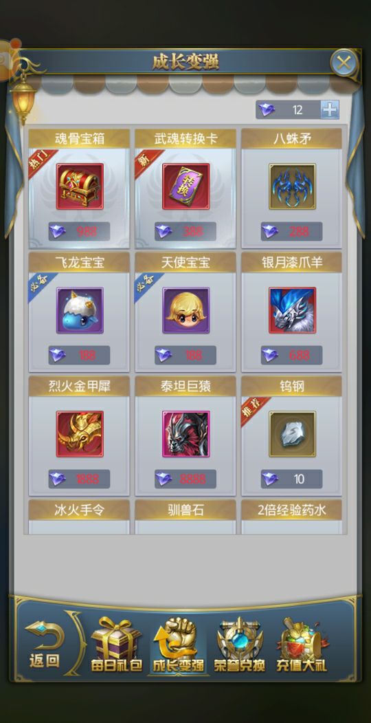 斗罗大陆游戏怎么更改武魂3