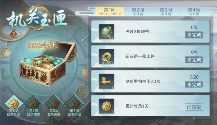 秦时明月手游仙境玉匣怎么选3