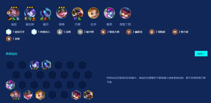 金铲铲之战瑞兹阵容怎么搭配2