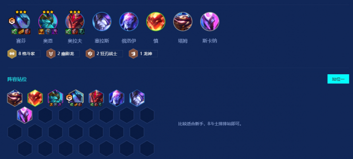 金铲铲之战赛芬阵容怎么组建3