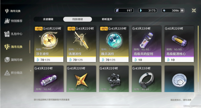 鸣潮海市优先兑换什么