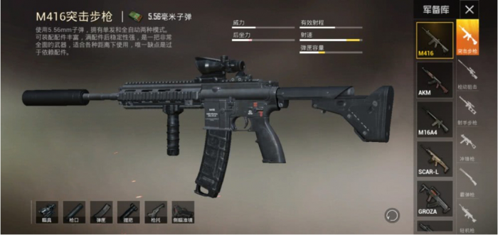 和平精英配件怎么选择1