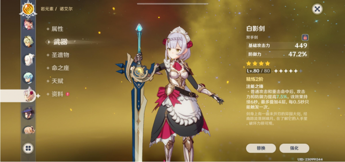 原神诺艾尔装备怎么选择1