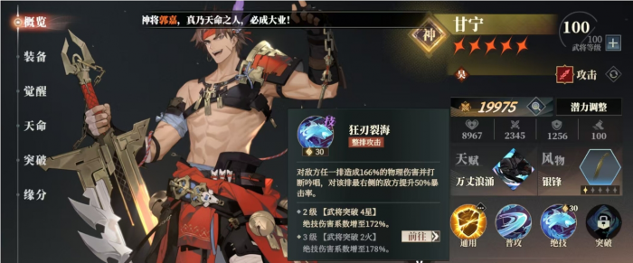 三国志幻想大陆2枭之歌甘宁怎么组队2