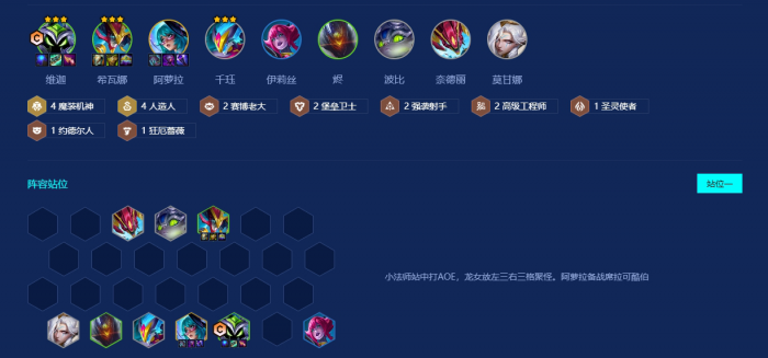 金铲铲之战小法阵容怎么搭配2